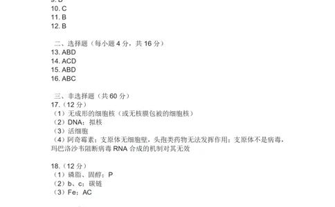 生物答案_2025年12月高一试卷_251219新高考教学教研联盟（长郡20校）高一12月学情检测（全）_湖南省新高考教学教研联盟2025-2026学年高一上学期12月月考生物试题（PDF版，含解析）