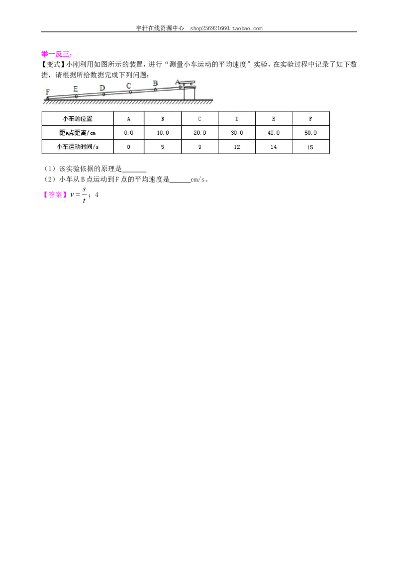 测量平均速度知识讲解_初物_人教版初中物理初二三同步讲义习题练习八九年级电子资料word素材_20250116_181533_A017&mdash;&mdash;人教版初中物理初二三教案讲义专项练习八九年级电子版word资料