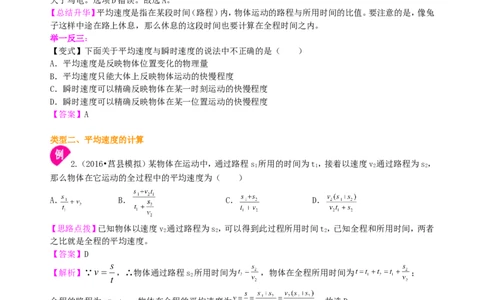 测量平均速度知识讲解_初物_人教版初中物理初二三同步讲义习题练习八九年级电子资料word素材_20250116_181533_A017&mdash;&mdash;人教版初中物理初二三教案讲义专项练习八九年级电子版word资料