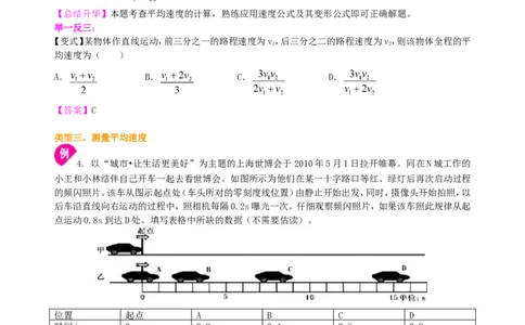 测量平均速度知识讲解_初物_人教版初中物理初二三同步讲义习题练习八九年级电子资料word素材_20250116_181533_A017&mdash;&mdash;人教版初中物理初二三教案讲义专项练习八九年级电子版word资料