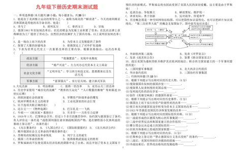 九年级下册历史期末测试题_新版初中_最新历史九年级下册_07单元期中期末9下历史_九年级下册历史单元期中期末测试_九年级下册历史期末试题