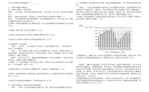 九年级下册历史期末测试题_新版初中_最新历史九年级下册_07单元期中期末9下历史_九年级下册历史单元期中期末测试_九年级下册历史期末试题