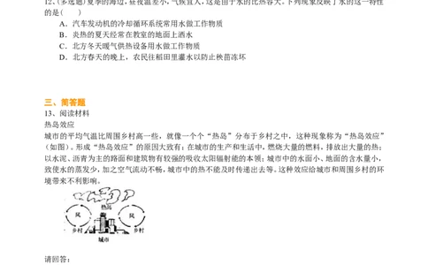 比热容（提高）巩固练习_初物_1初中物理_初三物理_比热容(提高)