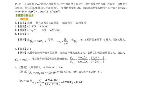 比热容（提高）巩固练习_初物_1初中物理_初三物理_比热容(提高)