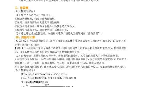 比热容（提高）巩固练习_初物_1初中物理_初三物理_比热容(提高)