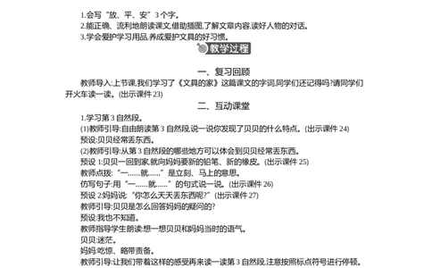 14文具的家精华版教案_部编人教版1年级下册语文_（赠送）新版-2025年2月一年级下册语文资料(课件+教案)(赠送资料-不需要就不下载)_7.第七单元_14文具的家