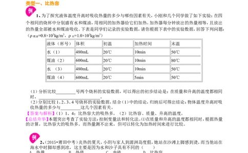 比热容（提高）知识讲解_初物_人教版初中物理初二三同步讲义习题练习八九年级电子资料word素材_20250116_181533_A017&mdash;&mdash;人教版初中物理初二三教案讲义专项练习八九年级电子版word资料