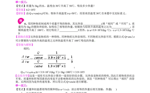 比热容（提高）知识讲解_初物_人教版初中物理初二三同步讲义习题练习八九年级电子资料word素材_20250116_181533_A017&mdash;&mdash;人教版初中物理初二三教案讲义专项练习八九年级电子版word资料