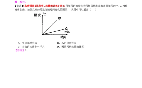 比热容（提高）知识讲解_初物_人教版初中物理初二三同步讲义习题练习八九年级电子资料word素材_20250116_181533_A017&mdash;&mdash;人教版初中物理初二三教案讲义专项练习八九年级电子版word资料