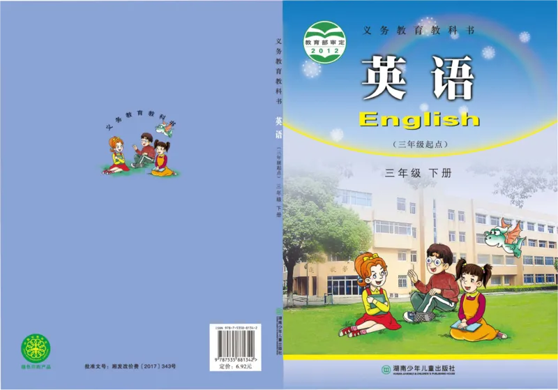 湘少版英语三年级下册课本_电子课本_小学电子课本_03英语_新建文件夹_09湘少版（湖南少年儿童出版社）