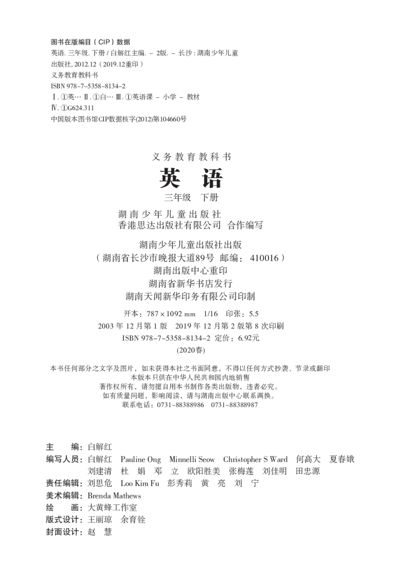 湘少版英语三年级下册课本_电子课本_小学电子课本_03英语_新建文件夹_09湘少版（湖南少年儿童出版社）