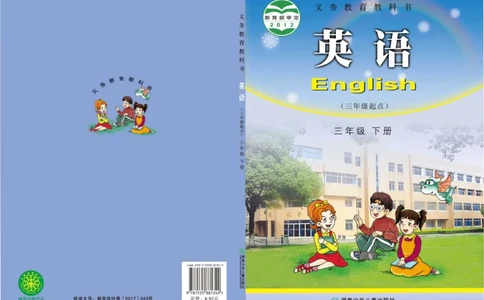 湘少版英语三年级下册课本_电子课本_小学电子课本_03英语_新建文件夹_09湘少版（湖南少年儿童出版社）