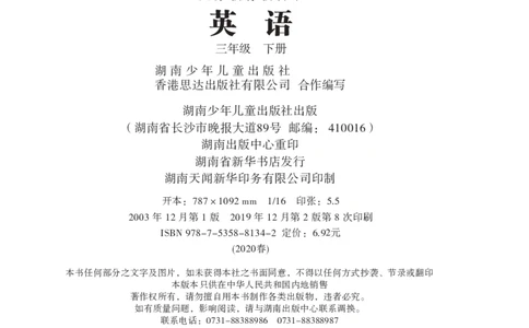 湘少版英语三年级下册课本_电子课本_小学电子课本_03英语_新建文件夹_09湘少版（湖南少年儿童出版社）