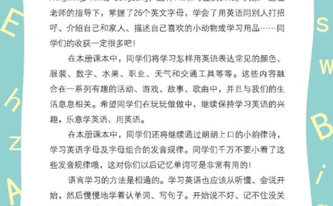 湘少版英语三年级下册课本_电子课本_小学电子课本_03英语_新建文件夹_09湘少版（湖南少年儿童出版社）