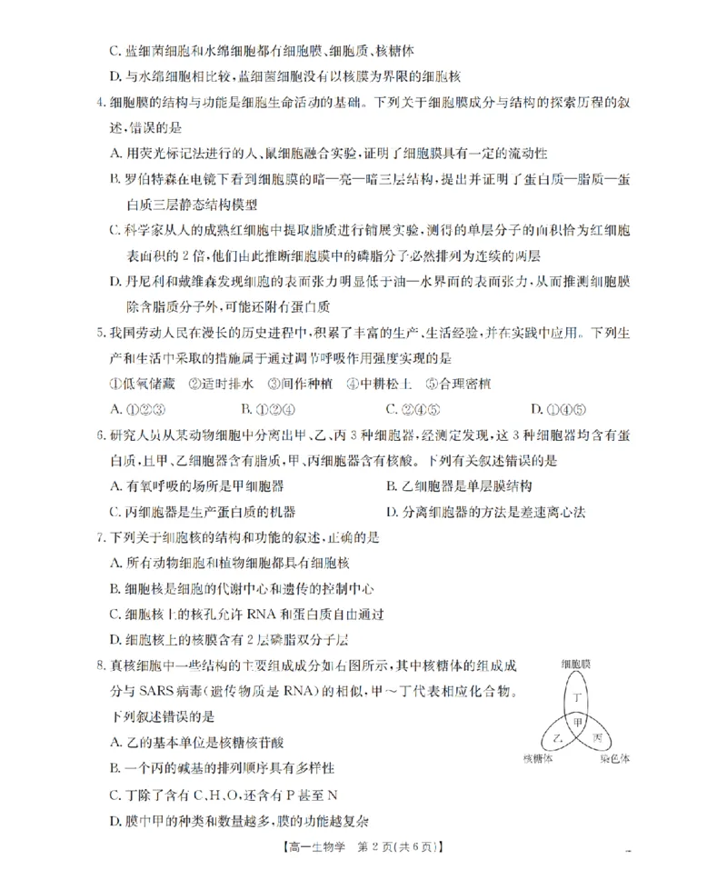 生物_扫描版_2026年02月高一试卷_260215河南省南阳地区2025-2026学年高一上学期期末摸底考试卷（全）