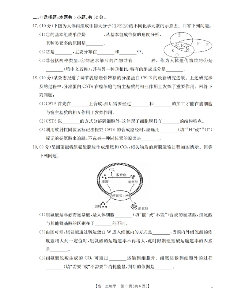 生物_扫描版_2026年02月高一试卷_260215河南省南阳地区2025-2026学年高一上学期期末摸底考试卷（全）