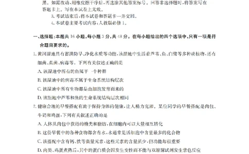 生物_扫描版_2026年02月高一试卷_260215河南省南阳地区2025-2026学年高一上学期期末摸底考试卷（全）
