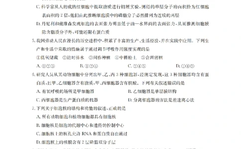 生物_扫描版_2026年02月高一试卷_260215河南省南阳地区2025-2026学年高一上学期期末摸底考试卷（全）