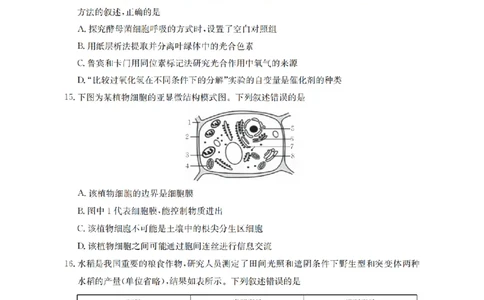 生物_扫描版_2026年02月高一试卷_260215河南省南阳地区2025-2026学年高一上学期期末摸底考试卷（全）