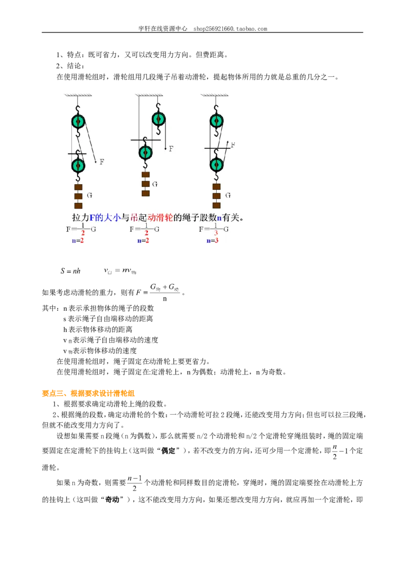 滑轮（提高）知识讲解_初物_人教版初中物理初二三同步讲义习题练习八九年级电子资料word素材_20250116_181533_A017&mdash;&mdash;人教版初中物理初二三教案讲义专项练习八九年级电子版word资料