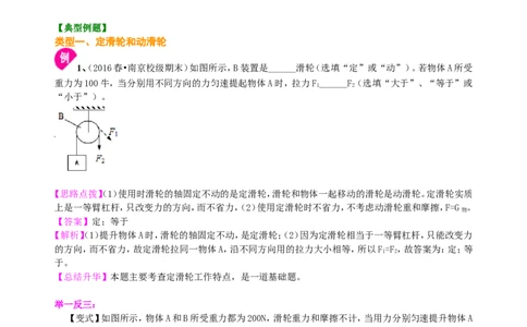 滑轮（提高）知识讲解_初物_人教版初中物理初二三同步讲义习题练习八九年级电子资料word素材_20250116_181533_A017&mdash;&mdash;人教版初中物理初二三教案讲义专项练习八九年级电子版word资料