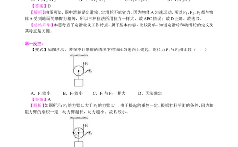 滑轮（提高）知识讲解_初物_人教版初中物理初二三同步讲义习题练习八九年级电子资料word素材_20250116_181533_A017&mdash;&mdash;人教版初中物理初二三教案讲义专项练习八九年级电子版word资料