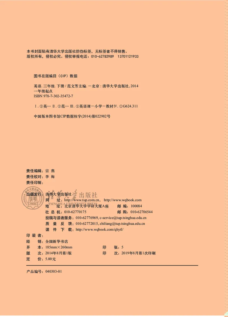 清华版英语（一起点）三年级下册课本_电子课本_小学电子课本_03英语_新建文件夹_22清华版（清华大学出版社）