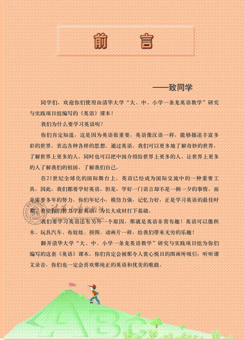 清华版英语（一起点）三年级下册课本_电子课本_小学电子课本_03英语_新建文件夹_22清华版（清华大学出版社）
