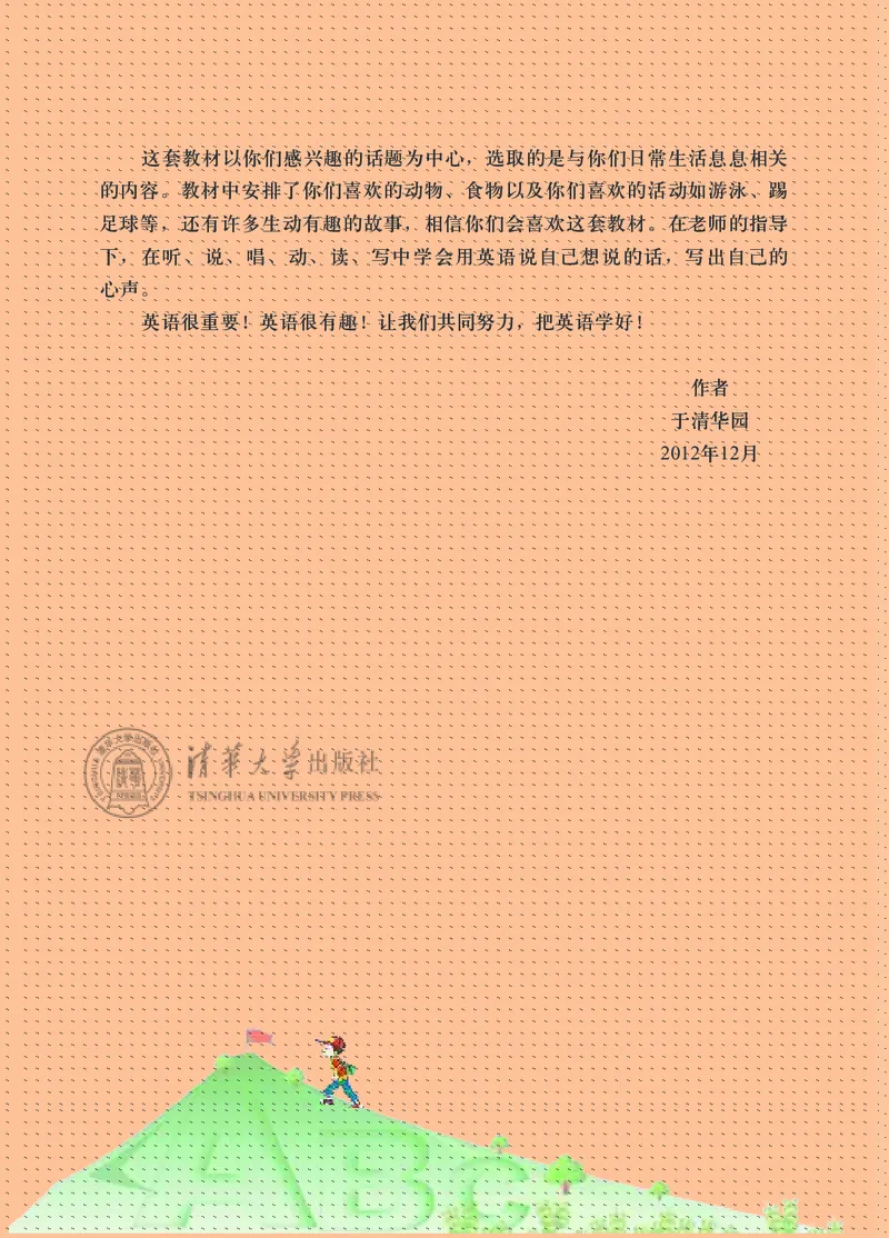 清华版英语（一起点）三年级下册课本_电子课本_小学电子课本_03英语_新建文件夹_22清华版（清华大学出版社）