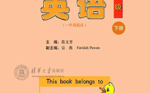 清华版英语（一起点）三年级下册课本_电子课本_小学电子课本_03英语_新建文件夹_22清华版（清华大学出版社）