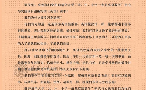 清华版英语（一起点）三年级下册课本_电子课本_小学电子课本_03英语_新建文件夹_22清华版（清华大学出版社）