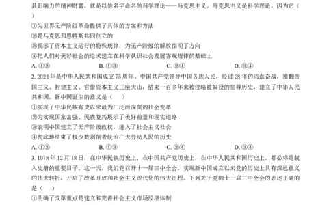 甘肃省酒泉市2024-2025学年高一上学期1月期末考试政治试题Word版无答案_2025年02月试卷_0205甘肃省酒泉市2024-2025学年高一上学期1月期末考试