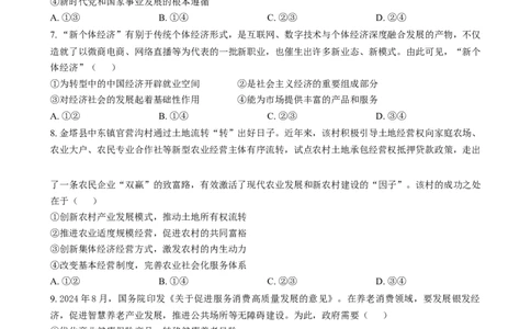 甘肃省酒泉市2024-2025学年高一上学期1月期末考试政治试题Word版无答案_2025年02月试卷_0205甘肃省酒泉市2024-2025学年高一上学期1月期末考试