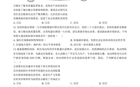 甘肃省酒泉市2024-2025学年高一上学期1月期末考试政治试题Word版无答案_2025年02月试卷_0205甘肃省酒泉市2024-2025学年高一上学期1月期末考试