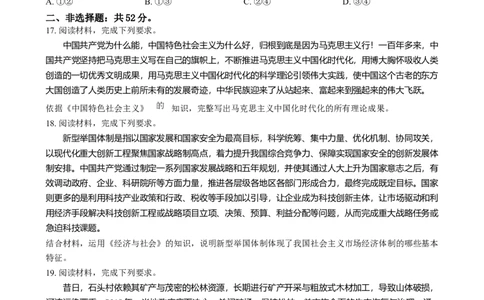 甘肃省酒泉市2024-2025学年高一上学期1月期末考试政治试题Word版无答案_2025年02月试卷_0205甘肃省酒泉市2024-2025学年高一上学期1月期末考试