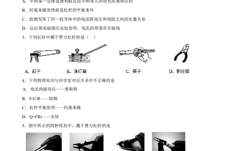 第12章第1节杠杆测试题_初物_人教版初中物理初二三同步讲义习题练习八九年级电子资料word素材_20250116_181533_A017&mdash;&mdash;人教版初中物理初二三教案讲义专项练习八九年级电子版word资料