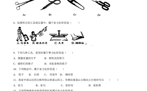 第12章第1节杠杆测试题_初物_人教版初中物理初二三同步讲义习题练习八九年级电子资料word素材_20250116_181533_A017&mdash;&mdash;人教版初中物理初二三教案讲义专项练习八九年级电子版word资料