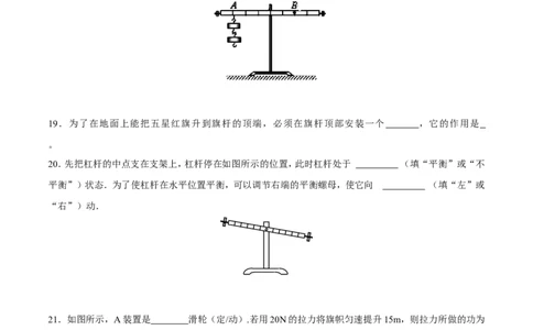 第12章第1节杠杆测试题_初物_人教版初中物理初二三同步讲义习题练习八九年级电子资料word素材_20250116_181533_A017&mdash;&mdash;人教版初中物理初二三教案讲义专项练习八九年级电子版word资料