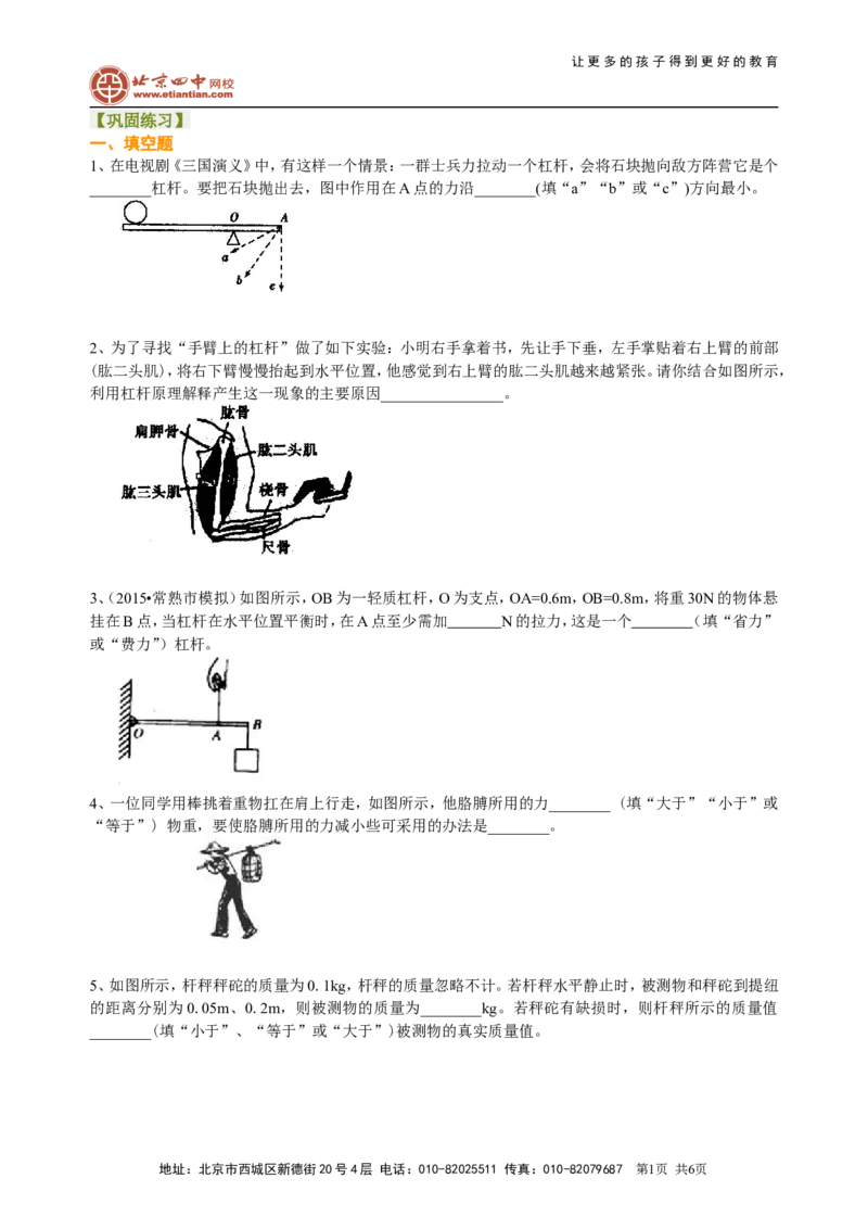 杠杆（提高）巩固练习_初物_1初中物理_北京四中内部教案初二物理_杠杆(提高)