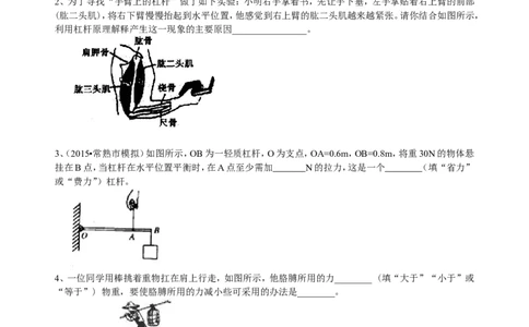 杠杆（提高）巩固练习_初物_1初中物理_北京四中内部教案初二物理_杠杆(提高)
