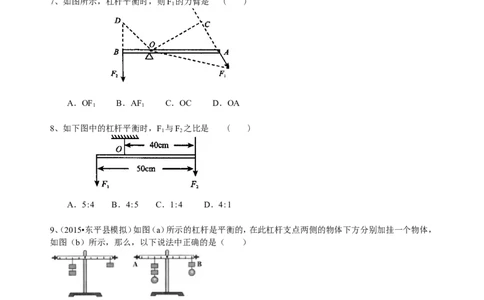 杠杆（提高）巩固练习_初物_1初中物理_北京四中内部教案初二物理_杠杆(提高)