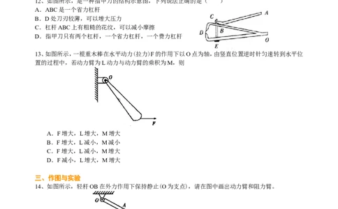 杠杆（提高）巩固练习_初物_1初中物理_北京四中内部教案初二物理_杠杆(提高)
