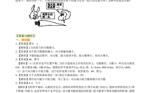 杠杆（提高）巩固练习_初物_1初中物理_北京四中内部教案初二物理_杠杆(提高)