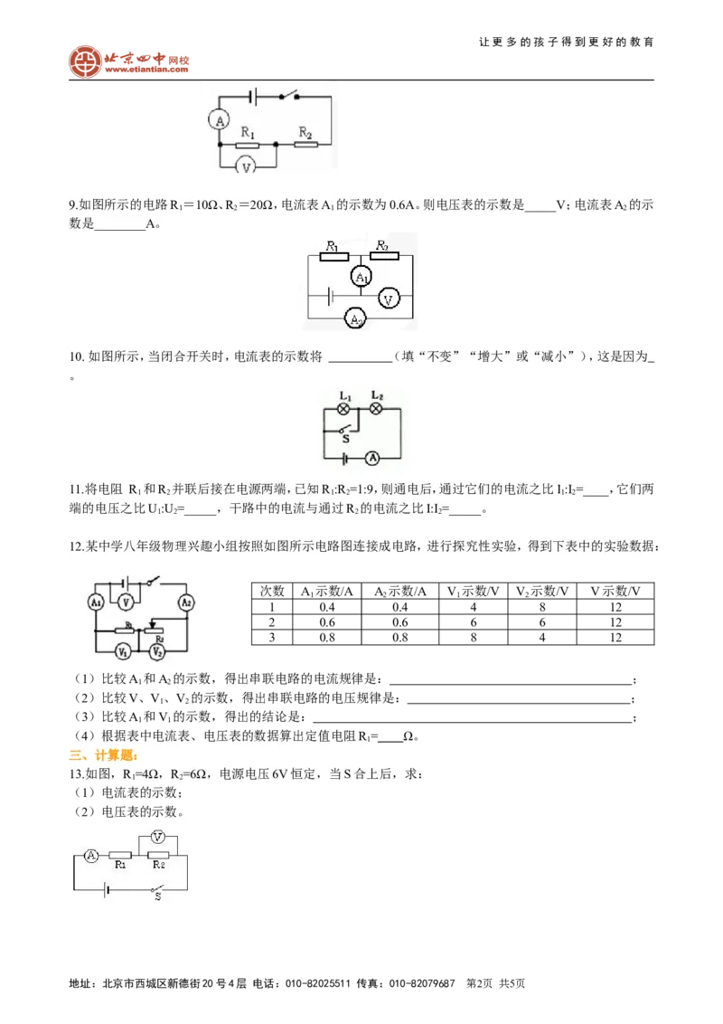 欧姆定律在串、并联电路中的应用（基础）巩固练习_初物_1初中物理_4初三物理人教版知识导学_30欧姆定律在串、并联电路中的应用（基础）