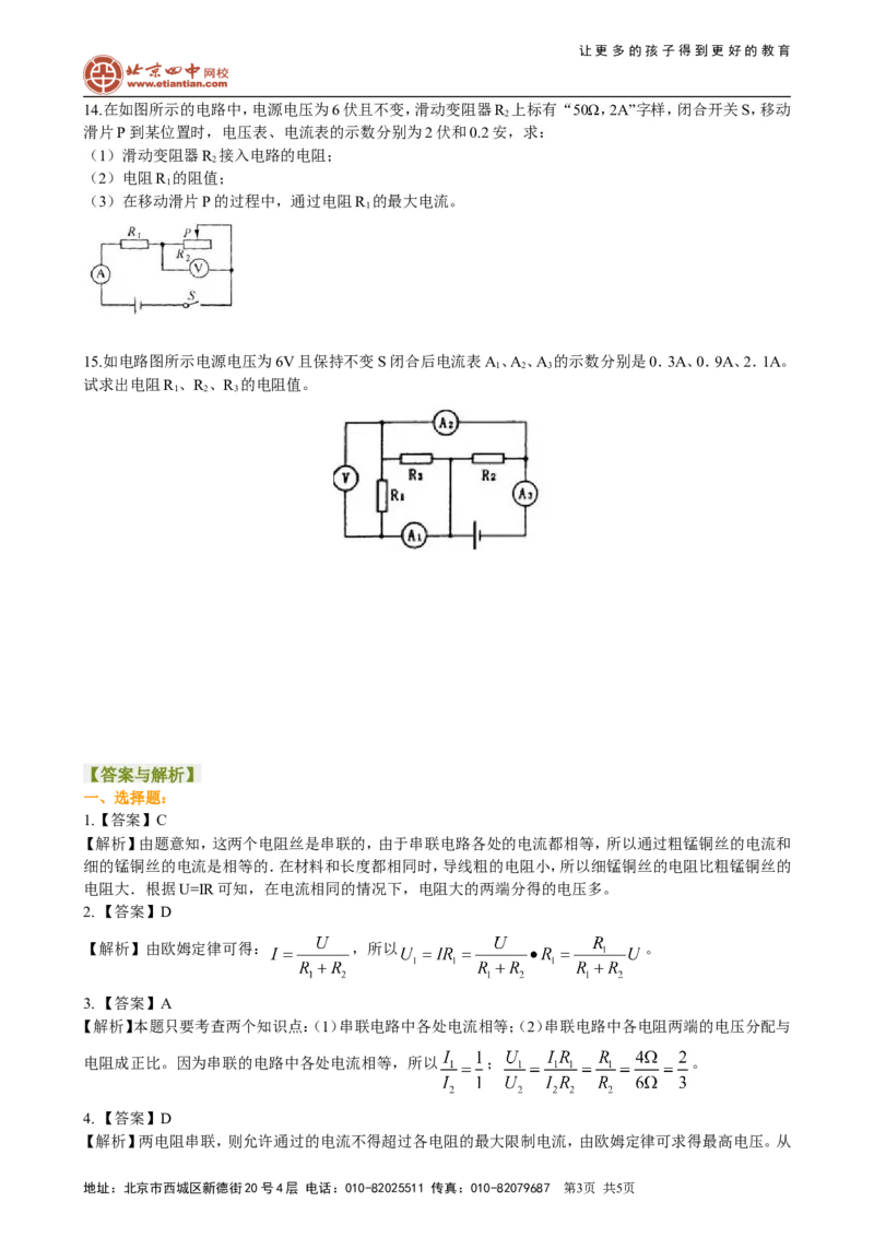 欧姆定律在串、并联电路中的应用（基础）巩固练习_初物_1初中物理_4初三物理人教版知识导学_30欧姆定律在串、并联电路中的应用（基础）