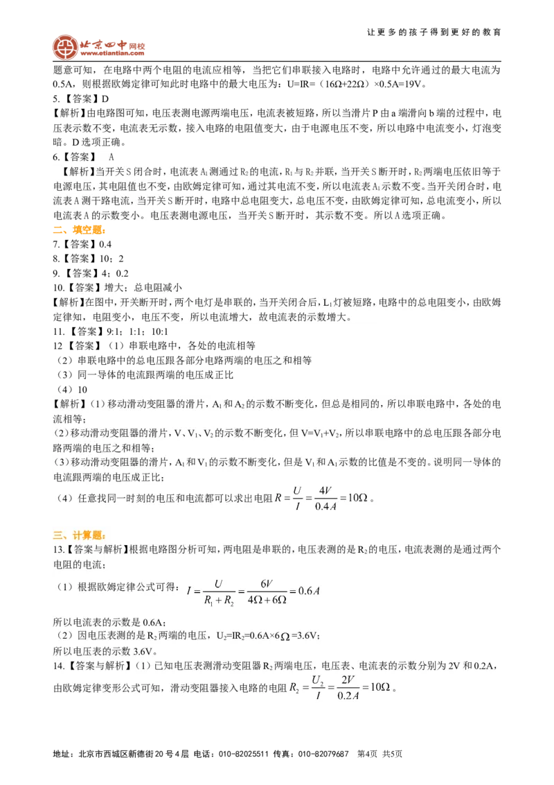 欧姆定律在串、并联电路中的应用（基础）巩固练习_初物_1初中物理_4初三物理人教版知识导学_30欧姆定律在串、并联电路中的应用（基础）
