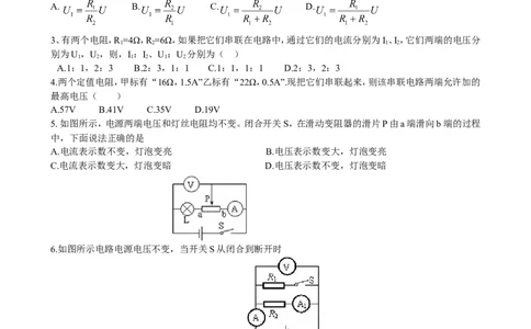 欧姆定律在串、并联电路中的应用（基础）巩固练习_初物_1初中物理_4初三物理人教版知识导学_30欧姆定律在串、并联电路中的应用（基础）