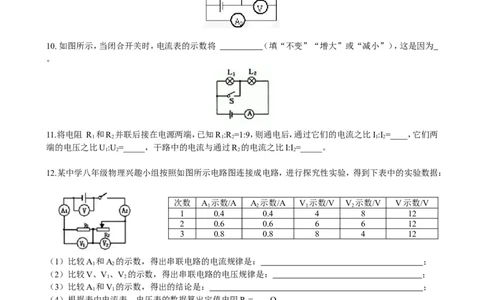 欧姆定律在串、并联电路中的应用（基础）巩固练习_初物_1初中物理_4初三物理人教版知识导学_30欧姆定律在串、并联电路中的应用（基础）