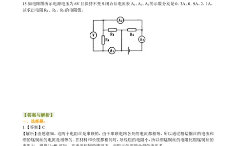 欧姆定律在串、并联电路中的应用（基础）巩固练习_初物_1初中物理_4初三物理人教版知识导学_30欧姆定律在串、并联电路中的应用（基础）