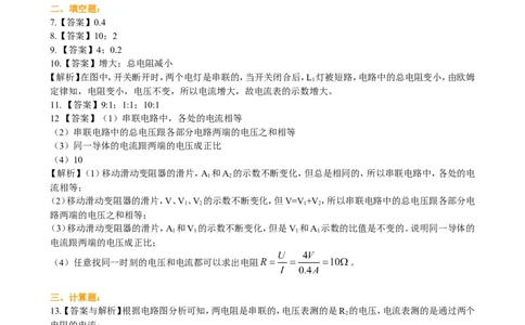 欧姆定律在串、并联电路中的应用（基础）巩固练习_初物_1初中物理_4初三物理人教版知识导学_30欧姆定律在串、并联电路中的应用（基础）